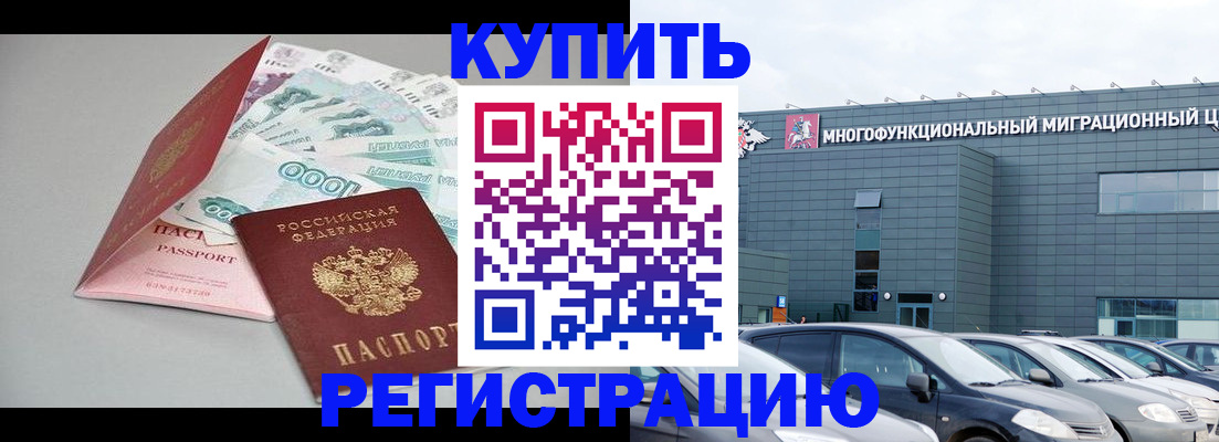 прописка иностранных граждан в Новокузнецке