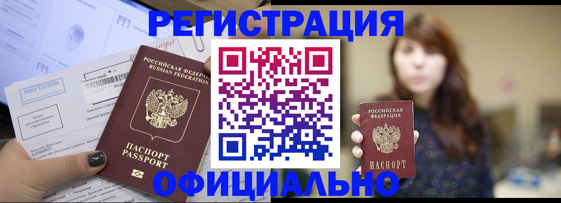 прописка гарантия в Новокузнецке