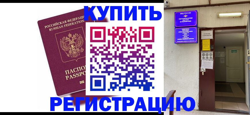 прописка паспорт в Новокузнецке