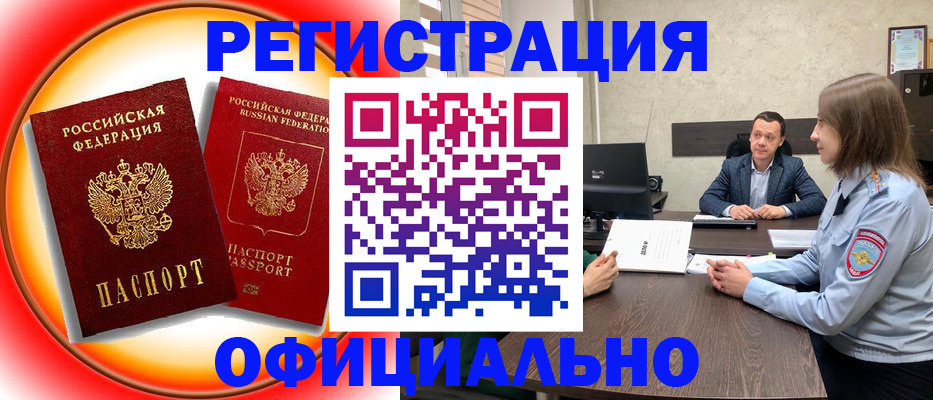 временная регистрация недорого в Новокузнецке
