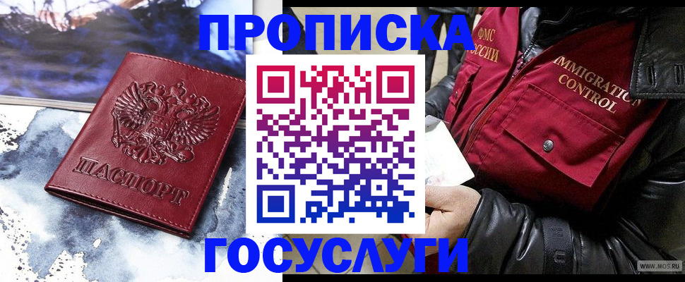 временная прописка в Новокузнецке